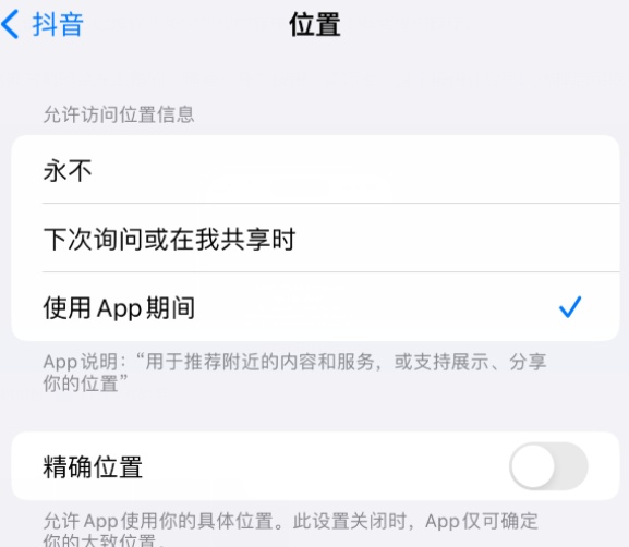 金城江apple服务如何检查iPhone中哪些应用程序正在使用位置