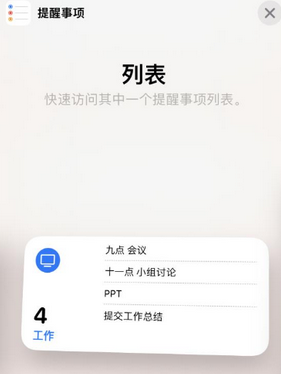 金城江苹果14维修店分享iPhone14如何设置主屏幕显示多个不同类型提醒事项