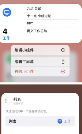 金城江苹果14维修店分享iPhone14如何设置主屏幕显示多个不同类型提醒事项