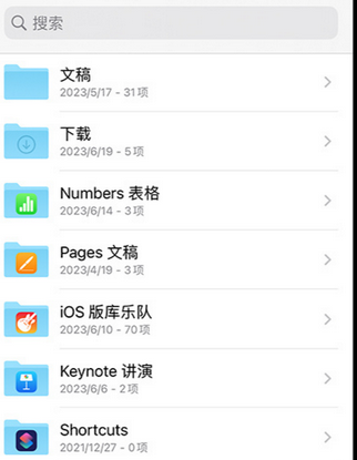 金城江apple维修中心分享iPhone文件应用中存储和找到下载文件