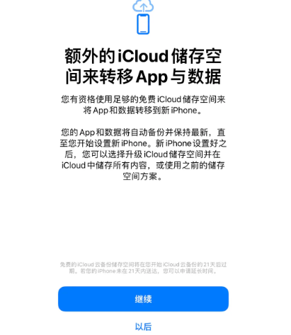 金城江苹果14维修网点分享iPhone14如何增加iCloud临时免费空间