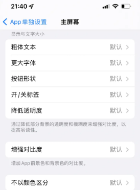 金城江苹果14服务点分享iPhone14如何单独设置App