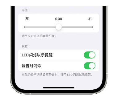 金城江苹果14维修分享iPhone14静音时如何设置LED闪烁提示 