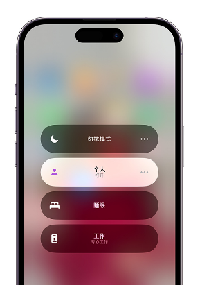 金城江苹果14维修中心分享在iPhone14上定制个人专注模式 
