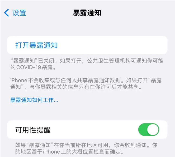 金城江苹果指定维修服务分享iPhone关闭暴露通知操作方法 