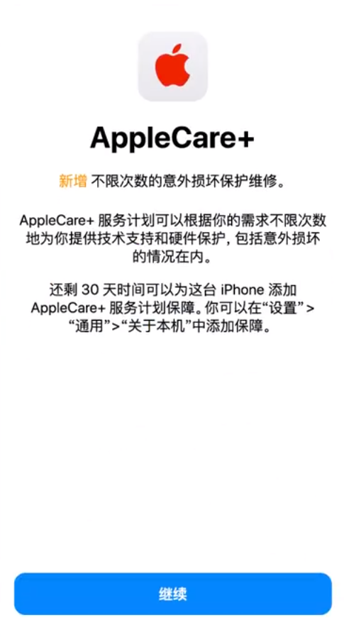 金城江苹果手机维修分享:如何在iPhone上购买AppleCare+服务计划? 