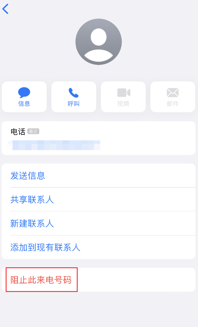 金城江苹果手机维修分享：iPhone 拒收陌生人 iMessage 信息的方法 