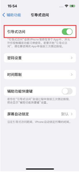 金城江苹果14维修店分享iPhone 14引导式访问按三下没反应怎么办 