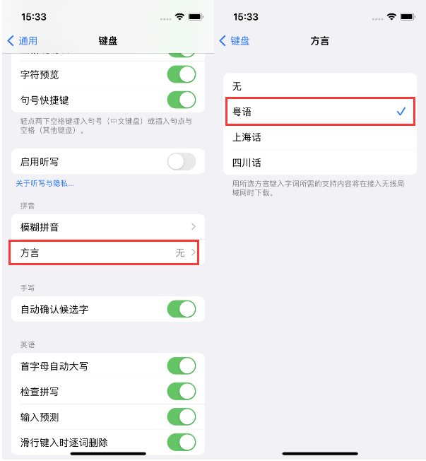 金城江苹果14服务点分享iPhone 14plus设置键盘粤语方言的方法 