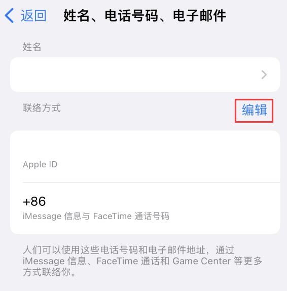 金城江苹果手机维修点分享iPhone 上更新 Apple ID的方法 