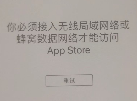 金城江苹果服务网点分享无法在 iPhone 上打开 App Store 怎么办 