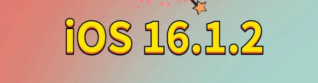 金城江苹果手机维修分享iOS 16.1.2正式版更新内容及升级方法 