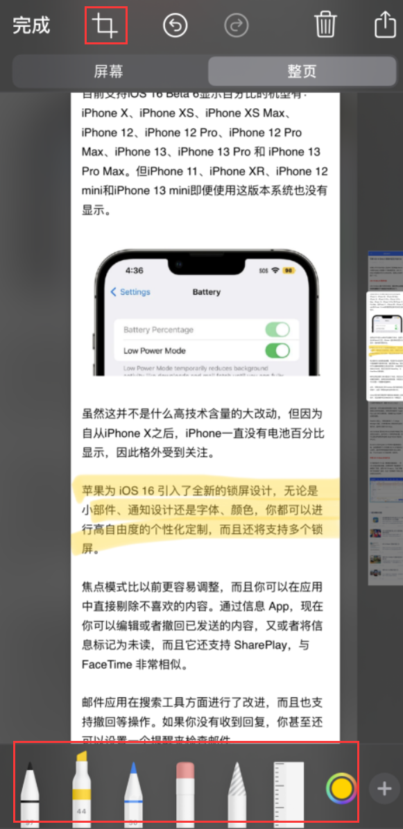 金城江苹果手机维修分享小技巧：在 iPhone 上给截屏图片做标记 