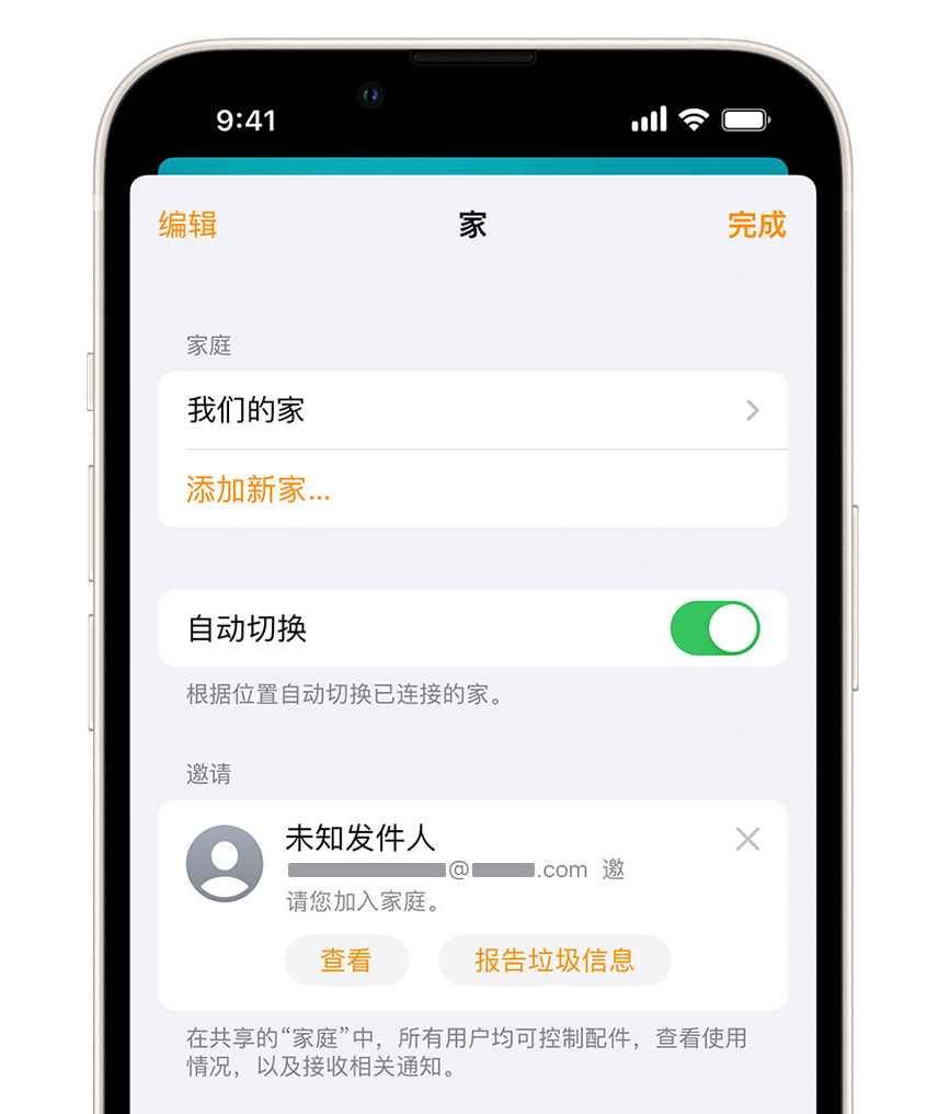 金城江苹果手机维修分享iPhone 小技巧：在“家庭”应用中删除和举报垃圾邀请 