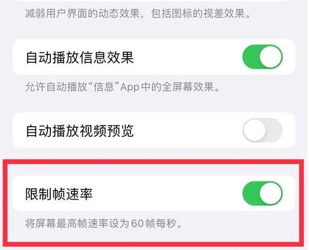 金城江苹果13维修分享iPhone13 Pro高刷是否可以手动控制 