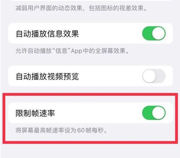 金城江苹果13维修分享iPhone13 Pro高刷设置方法 