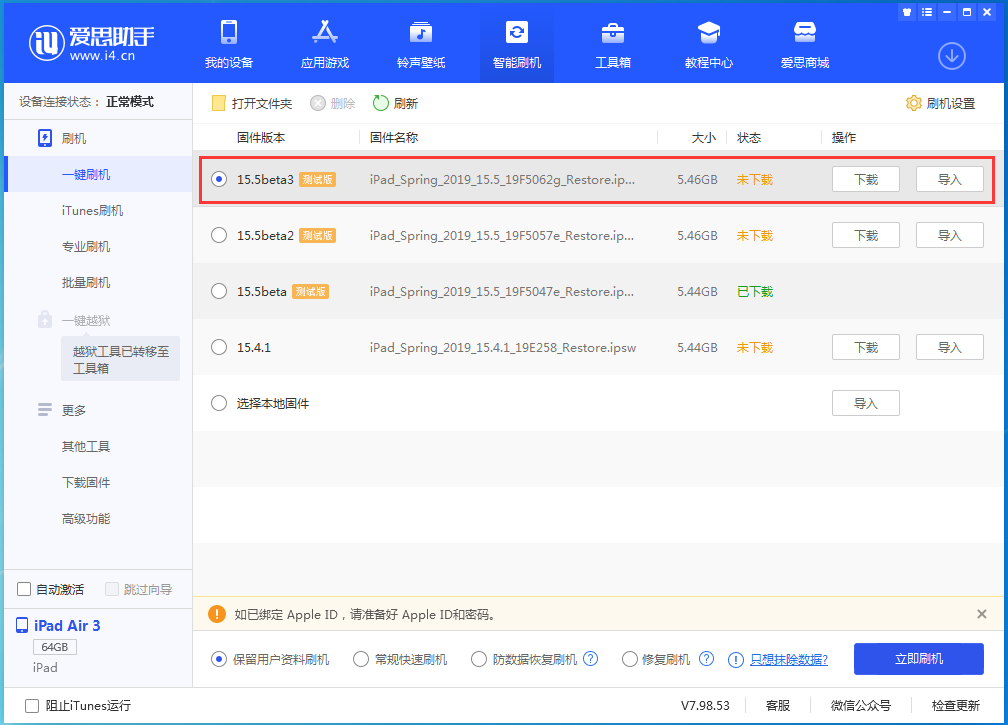 金城江苹果手机维修分享iOS15.5 Beta 3更新内容及升级方法 