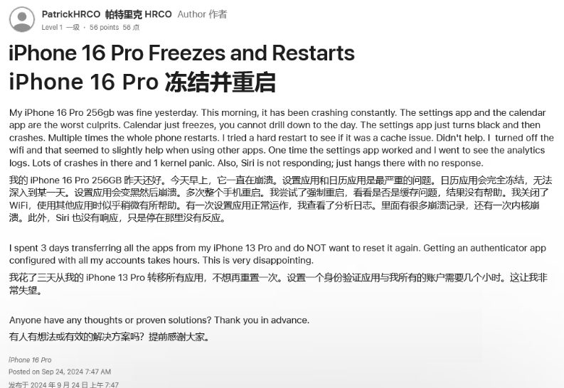 金城江苹果16维修分享iPhone 16 Pro / Max 用户遇随机卡死 / 重启问题 