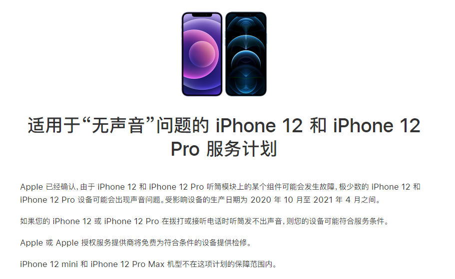 金城江苹果手机维修分享iPhone 12/Pro 拨打或接听电话时无声音怎么办 