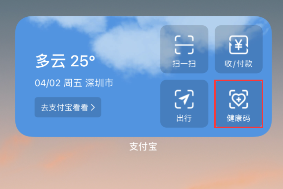 金城江苹果手机维修分享如何在 iPhone 12 上快速调出健康码 