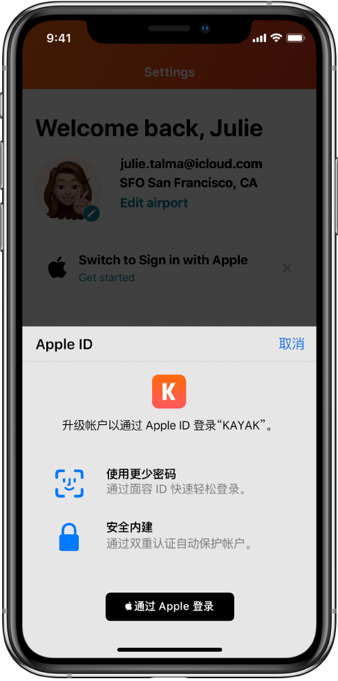 金城江苹果手机维修分享如何在 iPhone 12 上使用“通过 Apple 登录” 