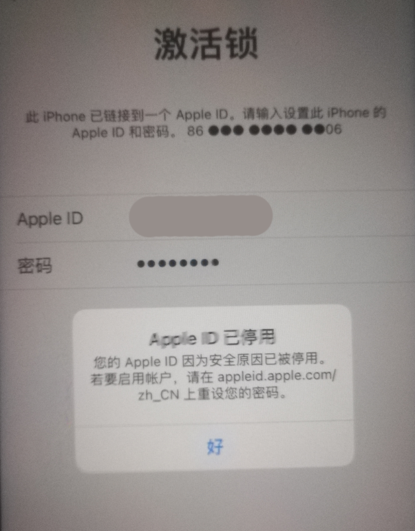 金城江苹果手机维修分享iPhone 12 出现提示“Apple ID 已停用”怎么办 
