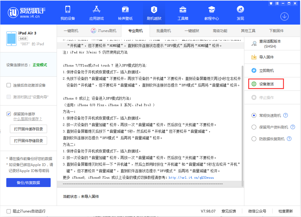 金城江苹果手机维修分享iOS 13.2.2正式版_iOS 13.2.2 正式版一键刷机教程 
