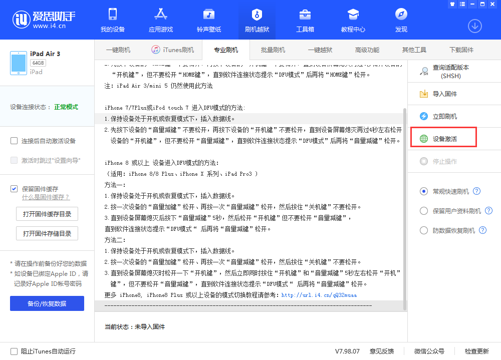 金城江苹果手机维修分享iOS 13.3 测试版_iOS 13.3 测试版一键刷机教程 